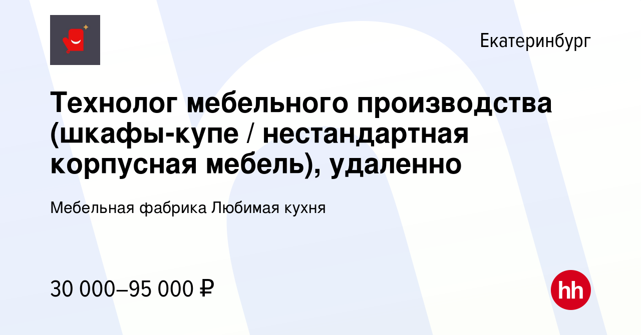 Технолог мебельного производства удаленно