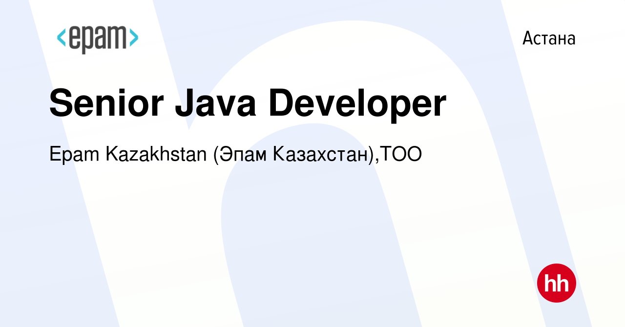 Вакансия Senior Java Developer в Астане, работа в компании Epam Kazakhstan  (Эпам Казахстан),ТОО (вакансия в архиве c 1 ноября 2021)