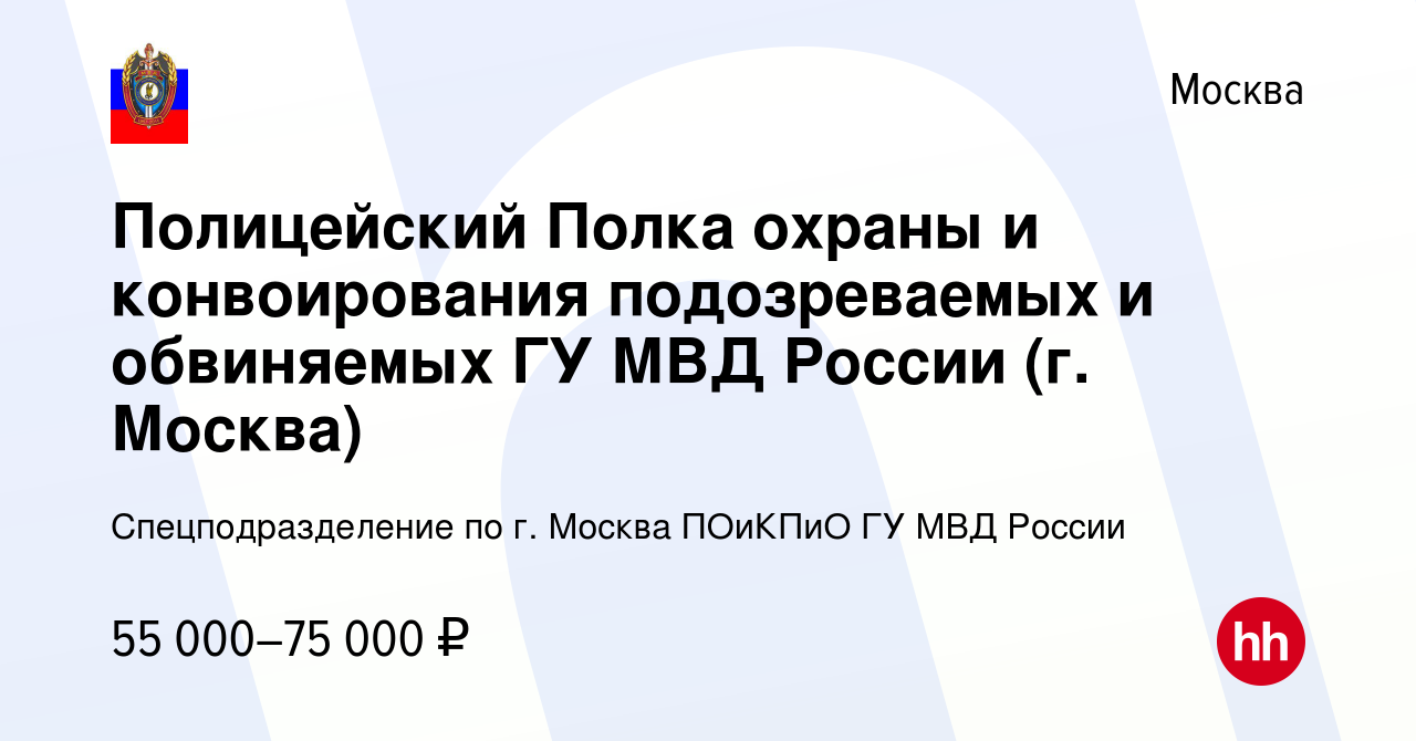 Полк охраны и конвоирования подозреваемых и обвиняемых