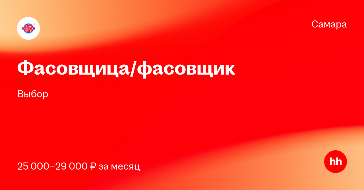 Фасовщица Новогодних Подарков Самара