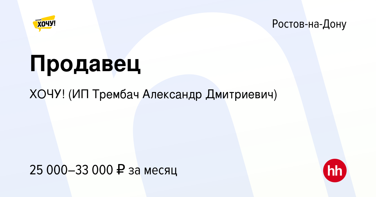 Магазин хочу в ростове на дону. Магазин хочу в ростове на дону. Хочу ростов на дону. Большая садовая 63 ростов-на-дону. Большая садовая 63 ростов-на-дону.