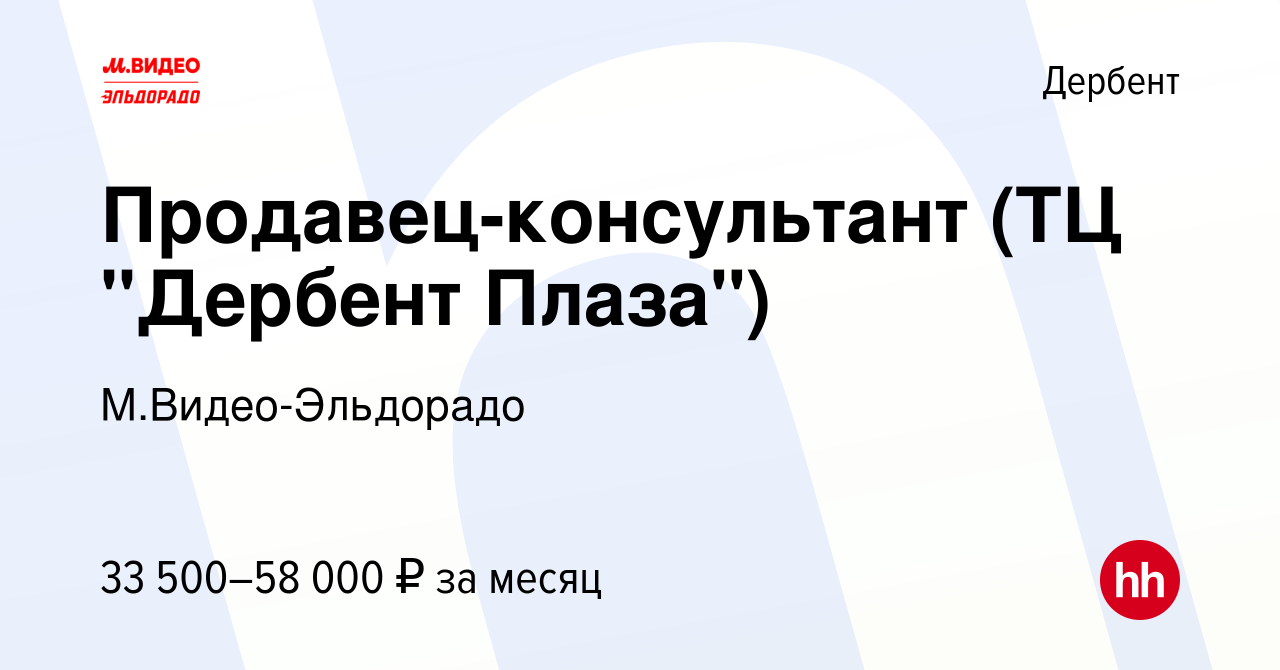 Вакансия Продавец-консультант (ТЦ 