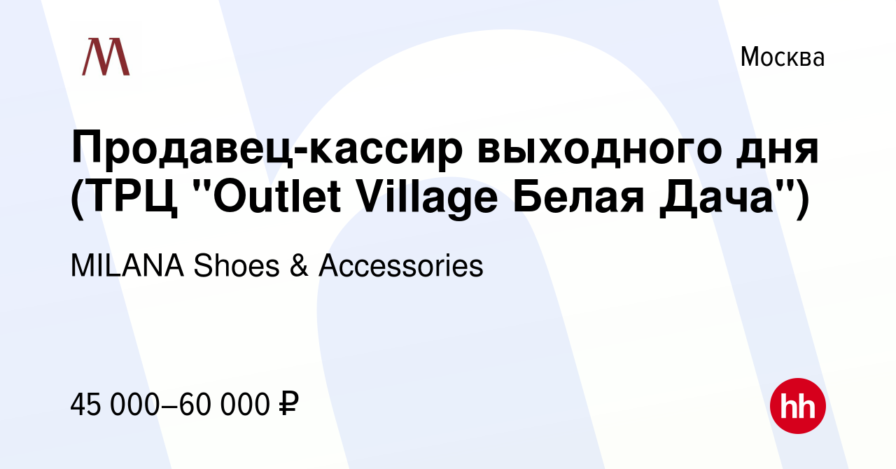 Вакансия Продавец-кассир выходного дня (ТРЦ 