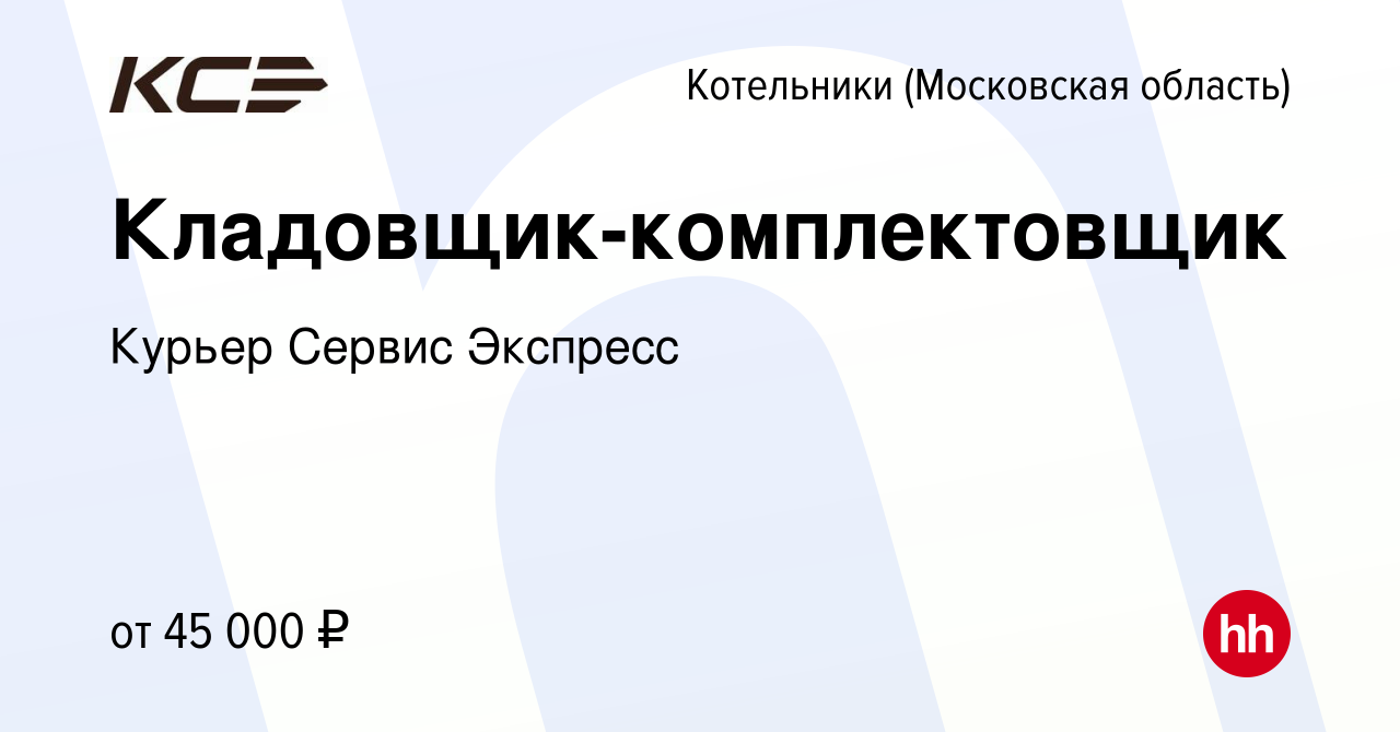 Вакансии котельники. Курьер сервис экспресс Калуга. Курьер работа в Раменском. Работа в Раменском вакансии водитель.