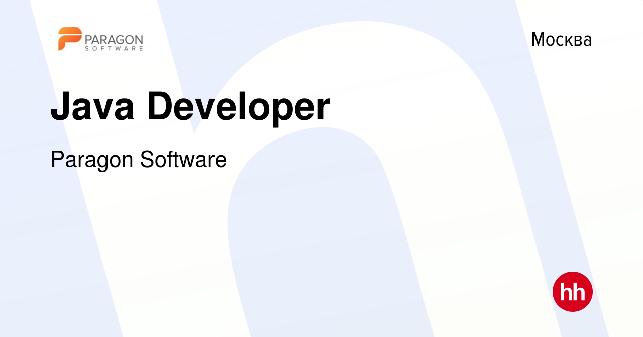 Вакансия Java Developer в Москве, работа в компании Paragon Software  (вакансия в архиве c 9 марта 2022)
