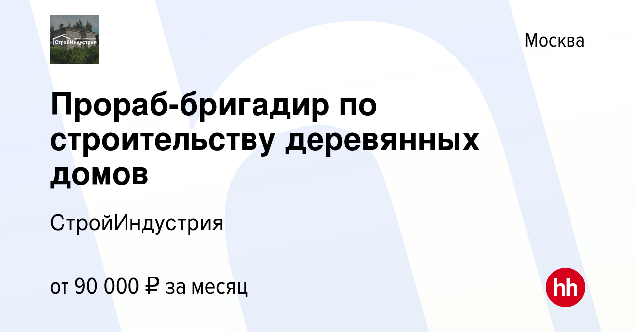 Стройиндустрия строительство деревянных домов