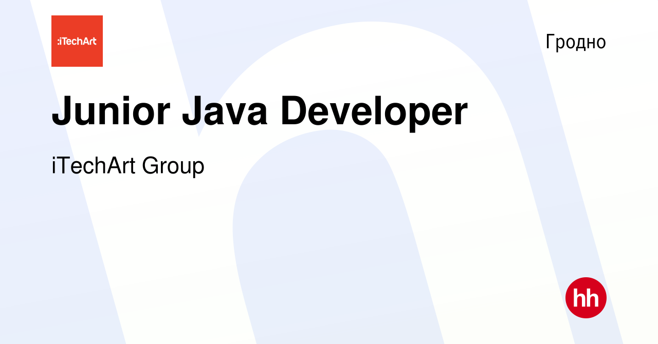 Вакансия Junior Java Developer в Гродно, работа в компании iTechArt Group  (вакансия в архиве c 22 февраля 2022)