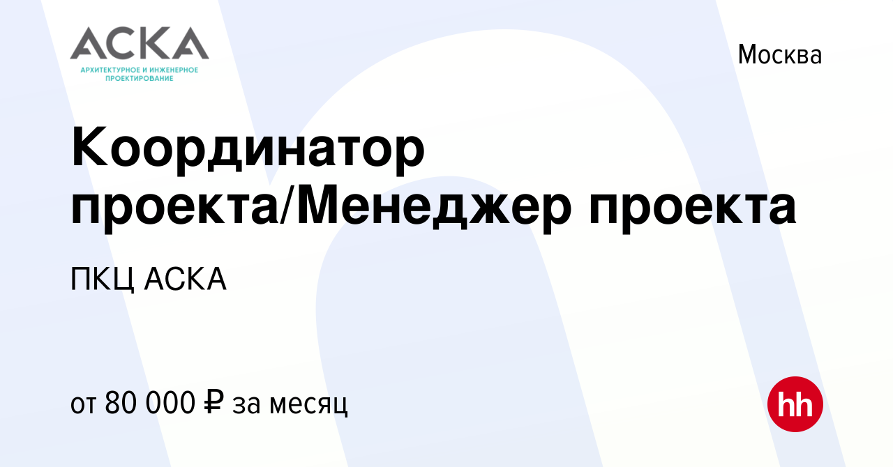 Координатор проекта вакансии москва