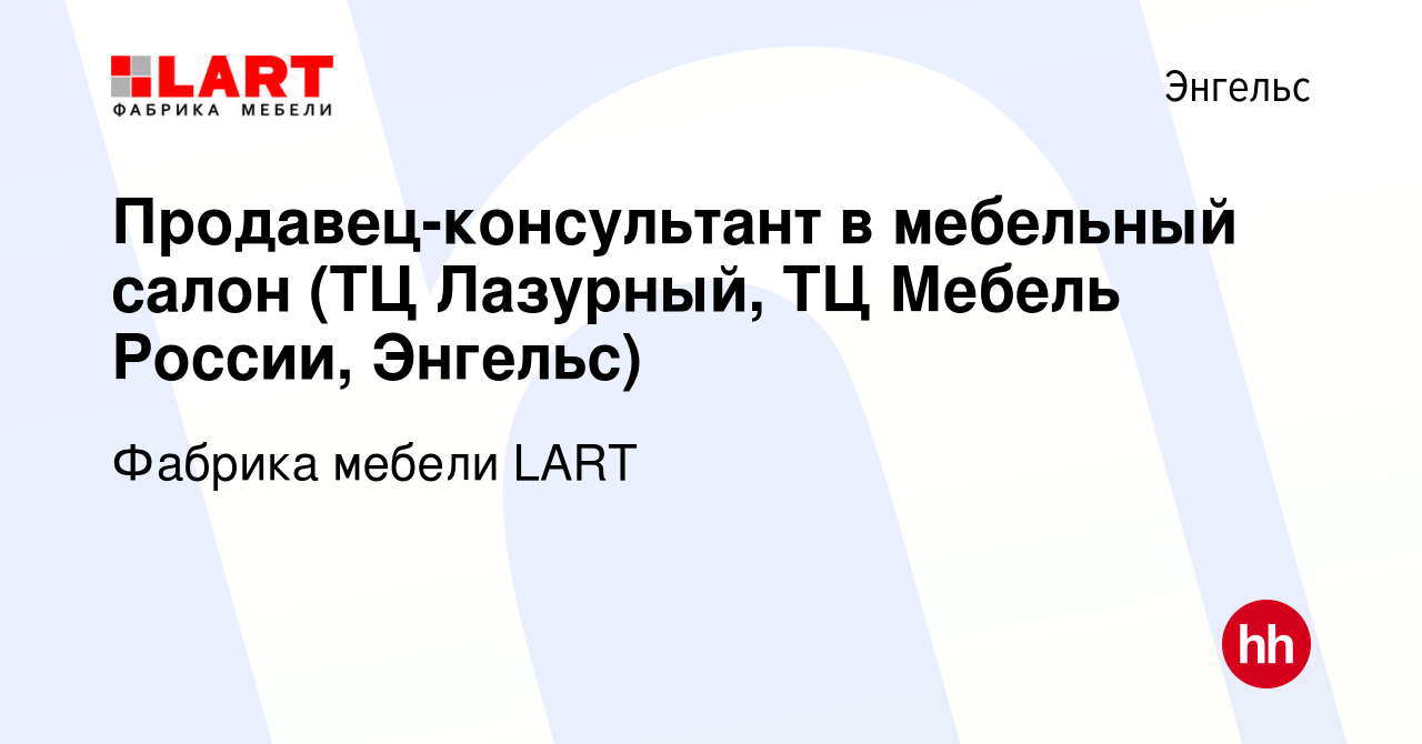 Мебель россии в энгельсе часы работы