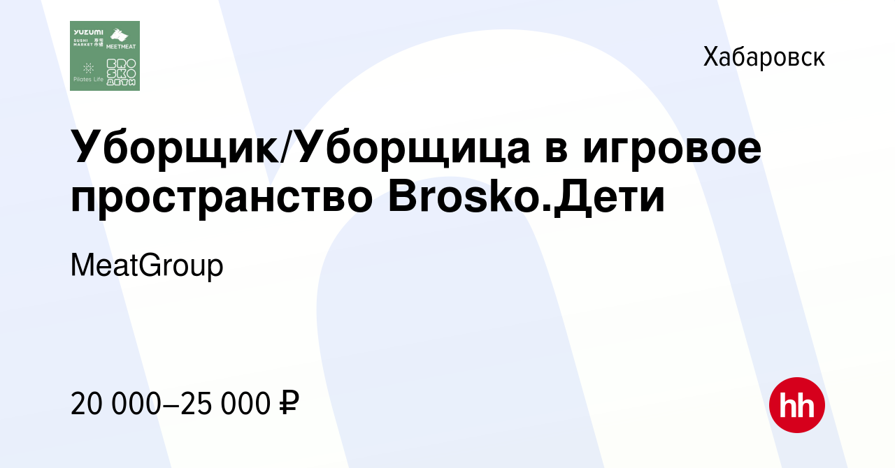 Хабаровск работа требуются уборщицы