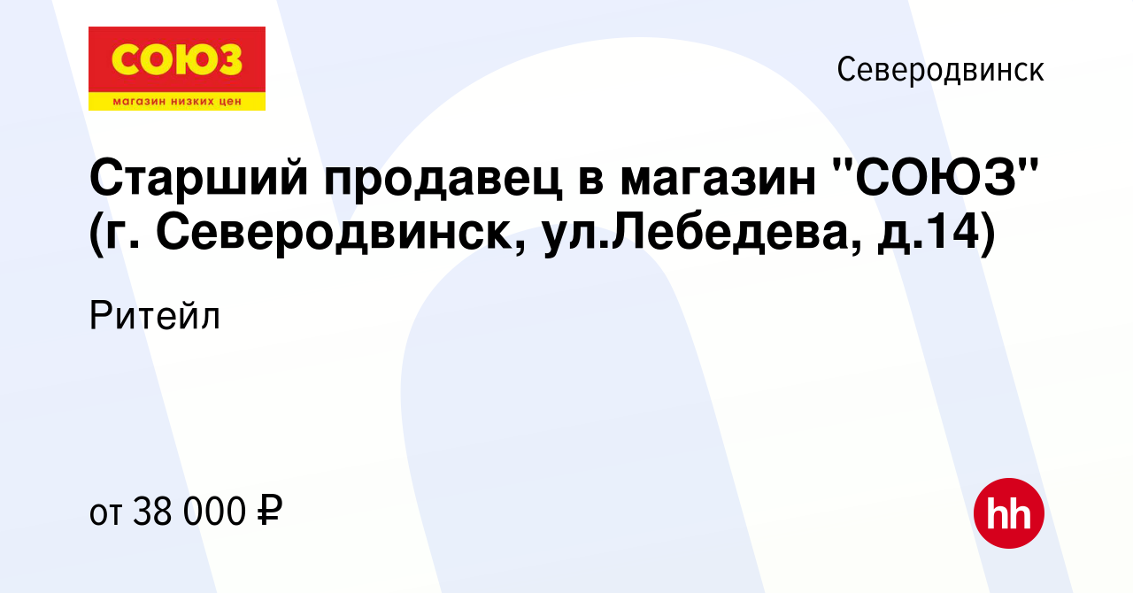 Вакансия Старший продавец в магазин 