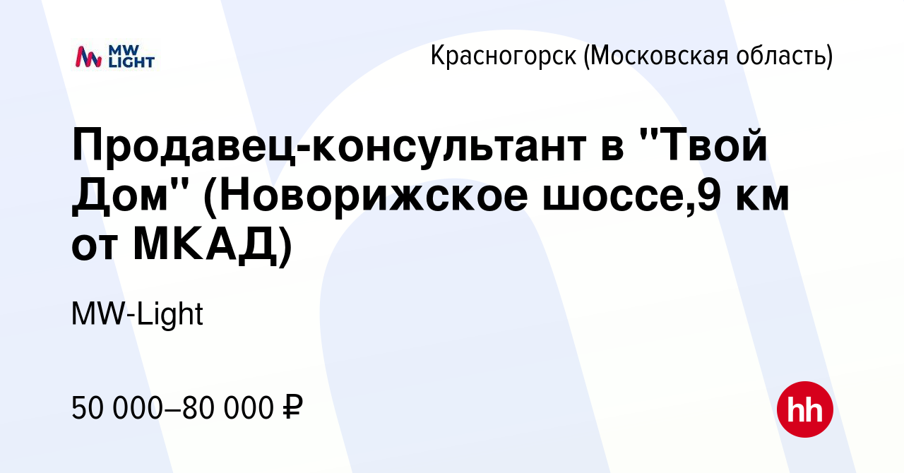 Вакансия Продавец-консультант в 