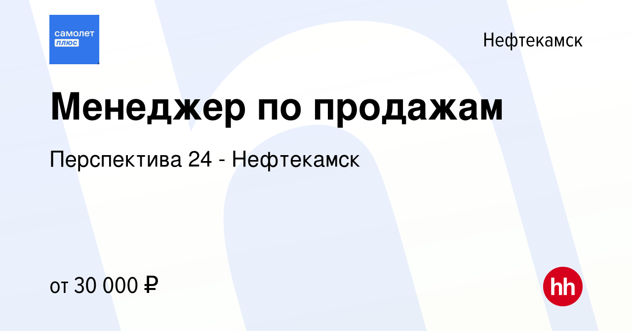 Вакансия Менеджер по продажам в Нефтекамске, работа в компании Перспектива  24 - Нефтекамск (вакансия в архиве c 17 февраля 2022)