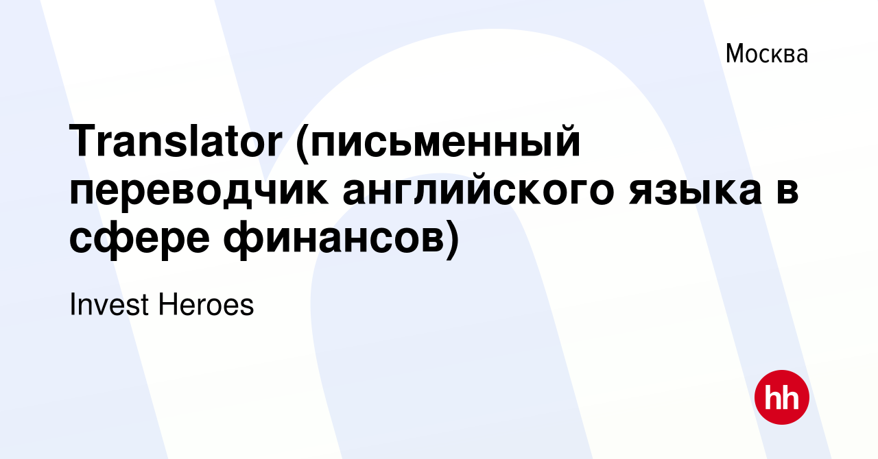 Переводчик на письменный английский. Требуется переводчик.