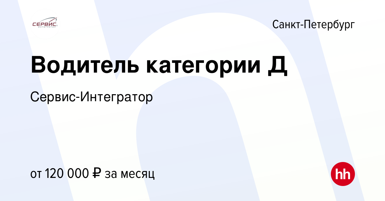 Водитель категории д вакансии. Требуется водитель категории д объявление. Вакансии водитель новосибирск. Водитель категории д вакансии. Требуется водитель категории д объявление.
