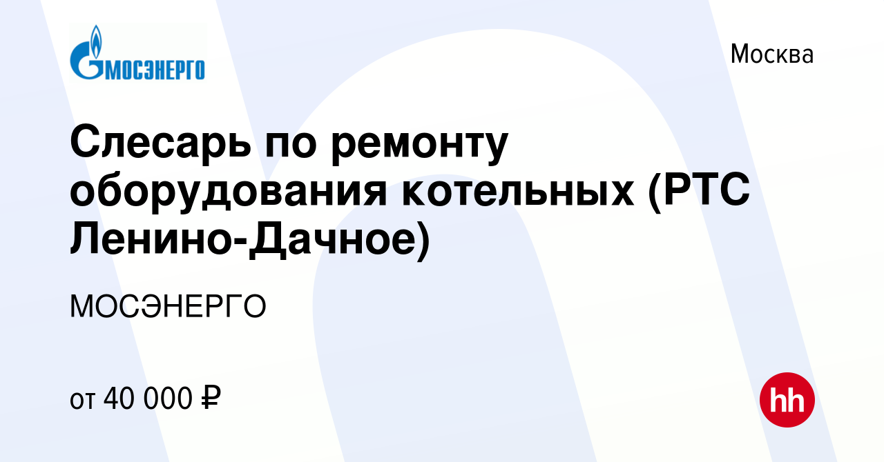 Работа слесарем по ремонту оборудования котельных