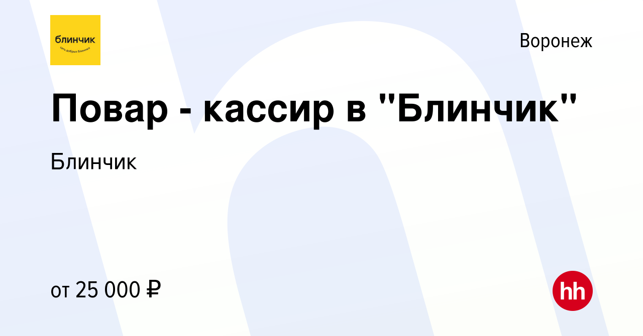 Вакансия Повар - кассир в 