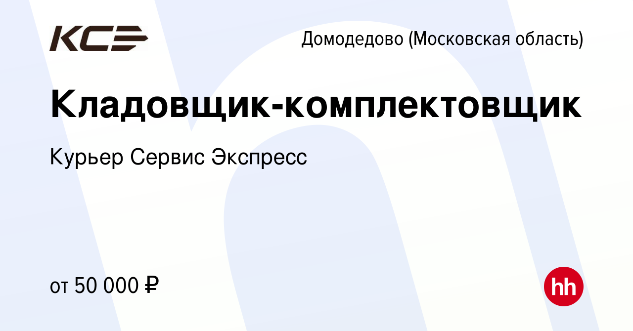 Работа в домодедово на почту