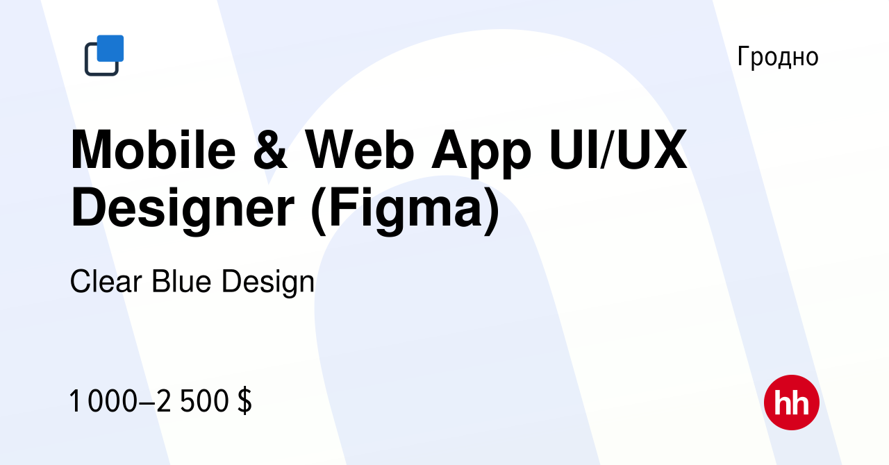 Вакансия Mobile & Web App UI/UX Designer (Figma) в Гродно, работа в  компании Clear Blue Design (вакансия в архиве c 14 октября 2021)