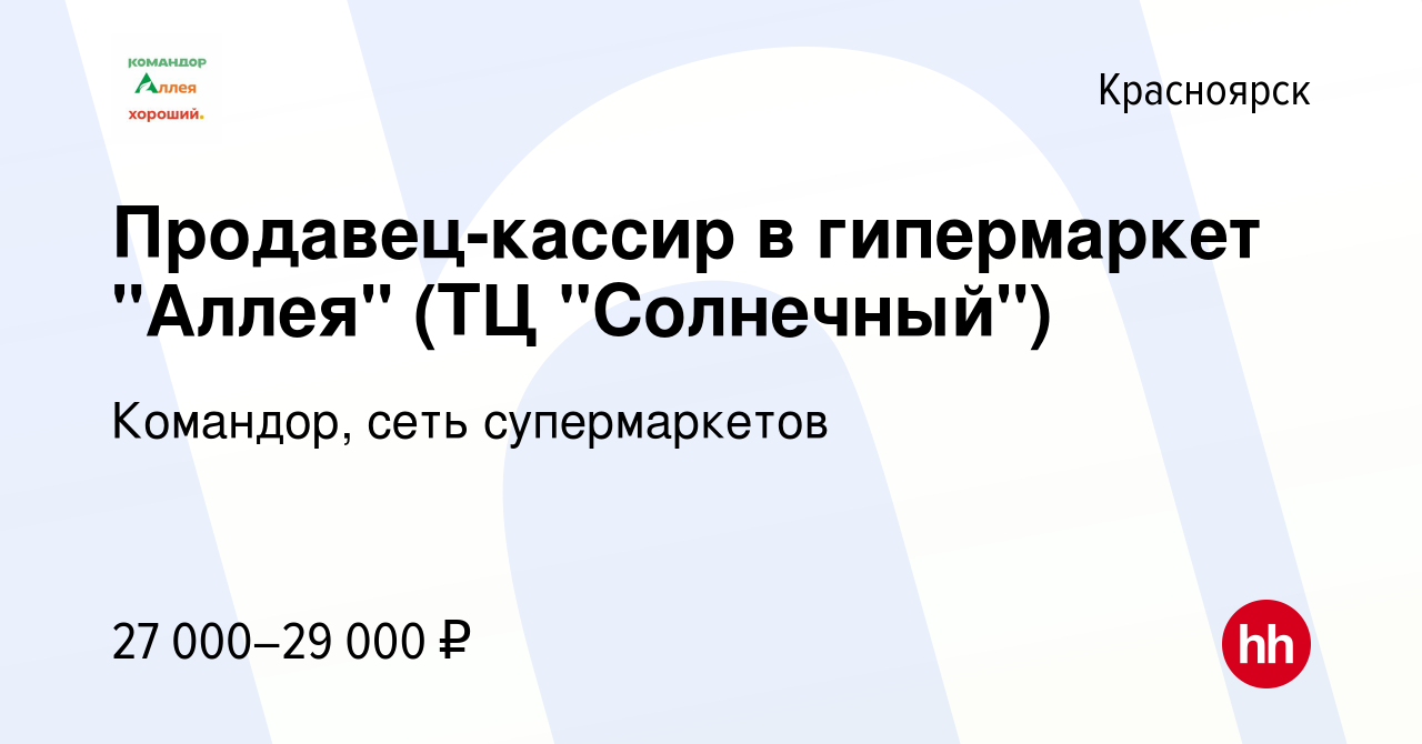 Вакансия Продавец-кассир в гипермаркет 