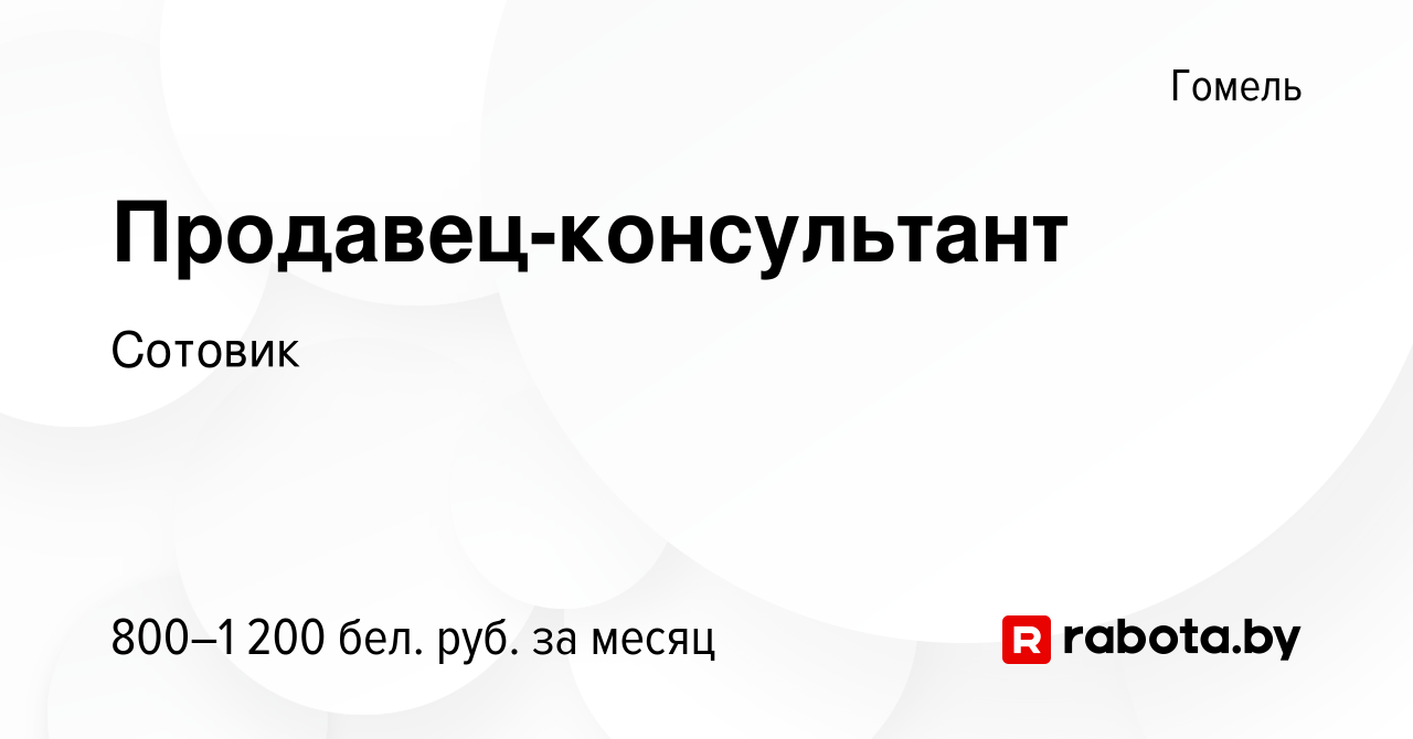 Моя реклама гомель вакансии работа в гомеле. Работа в гомеле. Моя реклама гомель вакансии работа в гомеле. Работа гомель моя реклама. Работа гомель моя реклама.