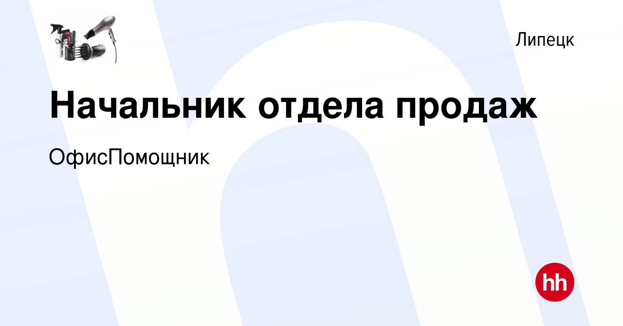 Руководитель отдела продаж липецк