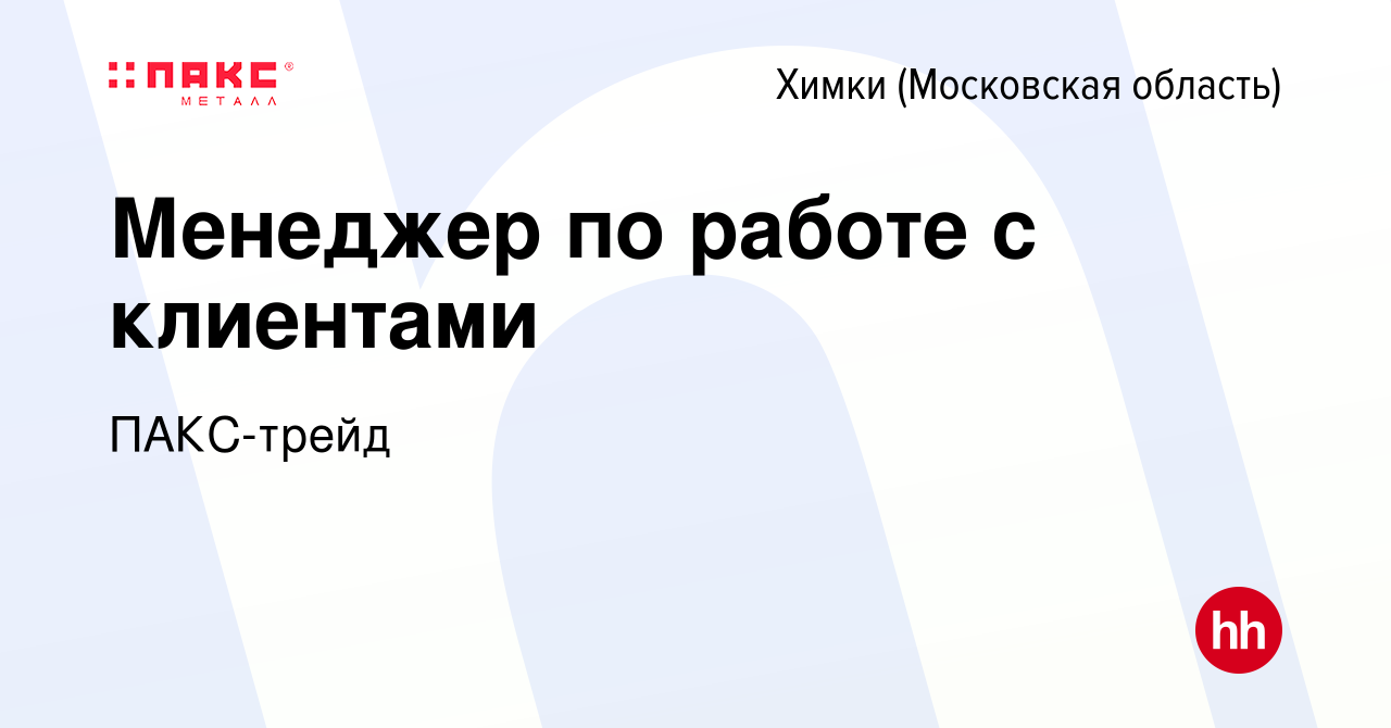 Москва химки работа вакансии