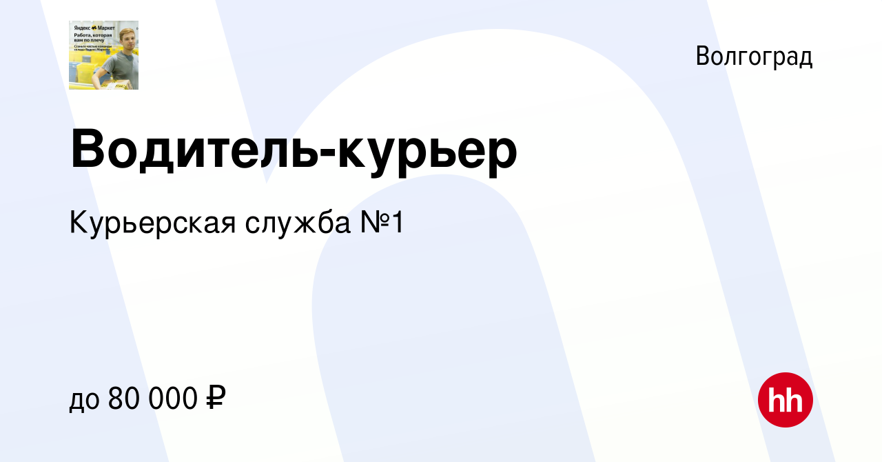 Водитель вакансии Волгоград.