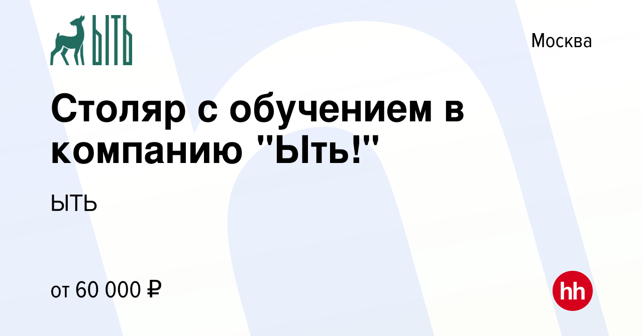 Вакансия Столяр с обучением в компанию 