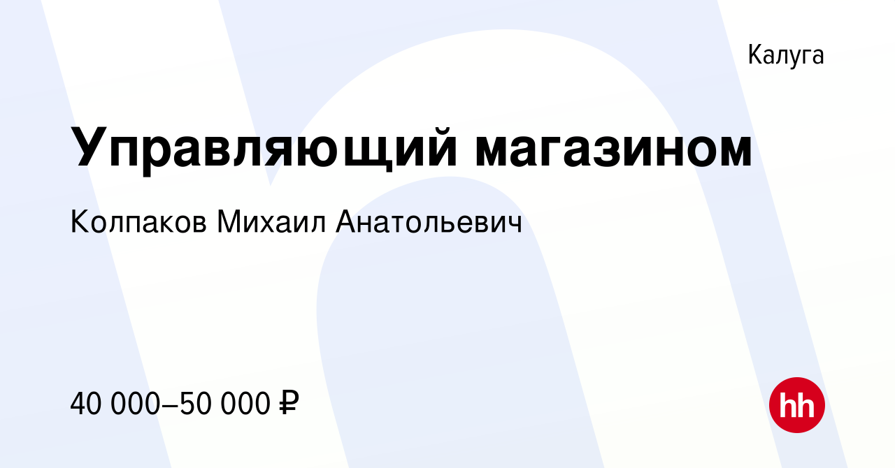 Работа в калуге вакансии