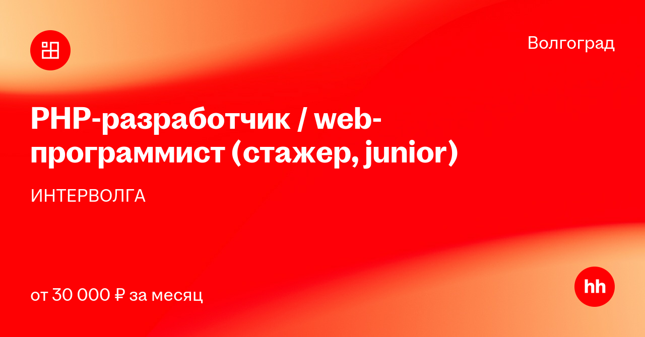 volgograd.hh.ru