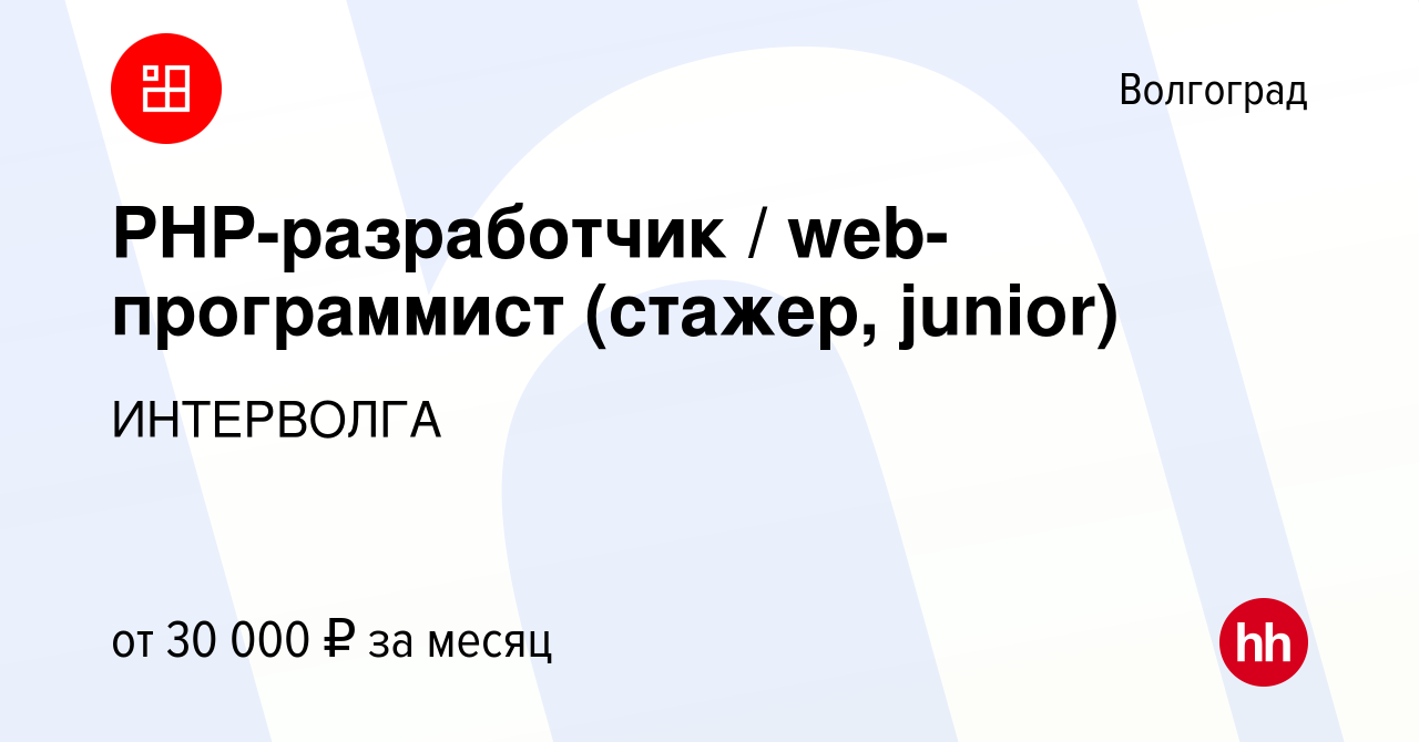 volgograd.hh.ru