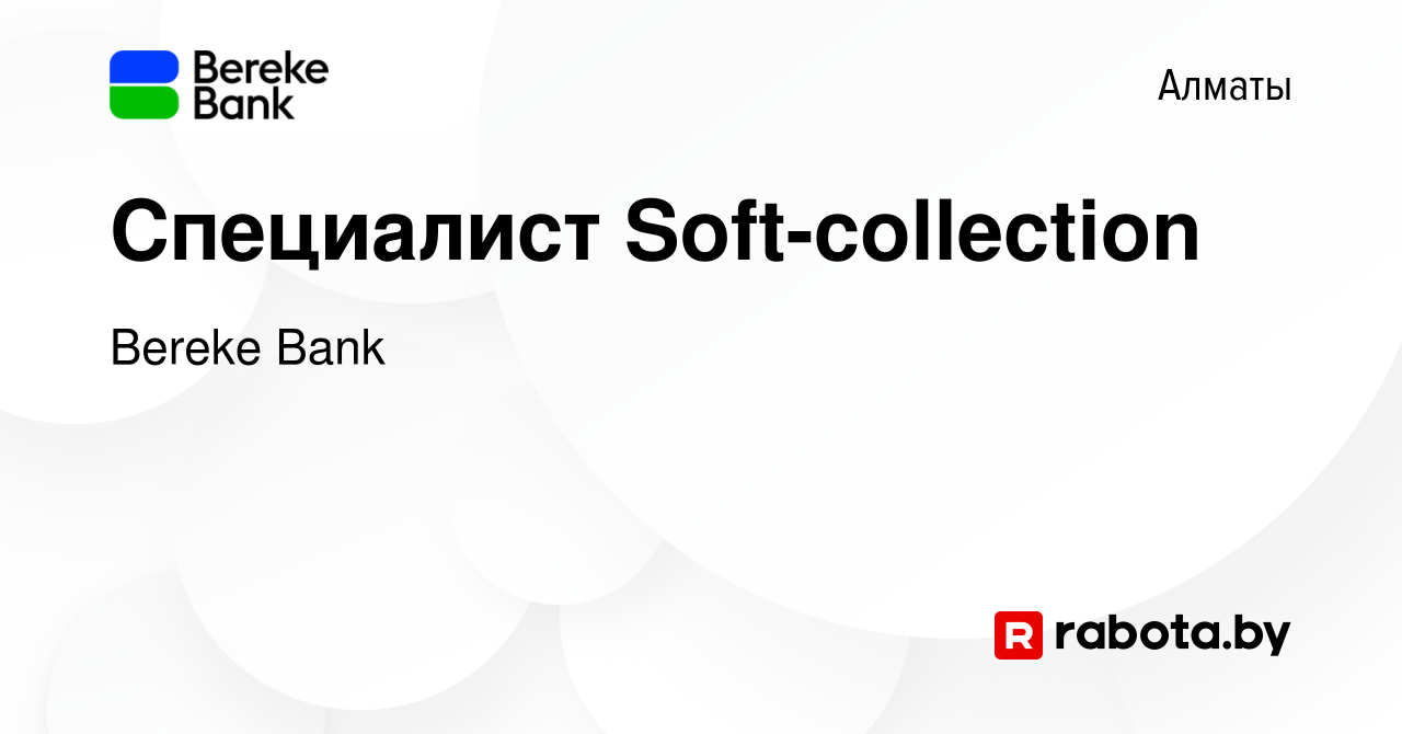 Вакансия Специалист Soft-collection в Алматы, работа в компании Bereke Bank  (вакансия в архиве c 4 января 2022)