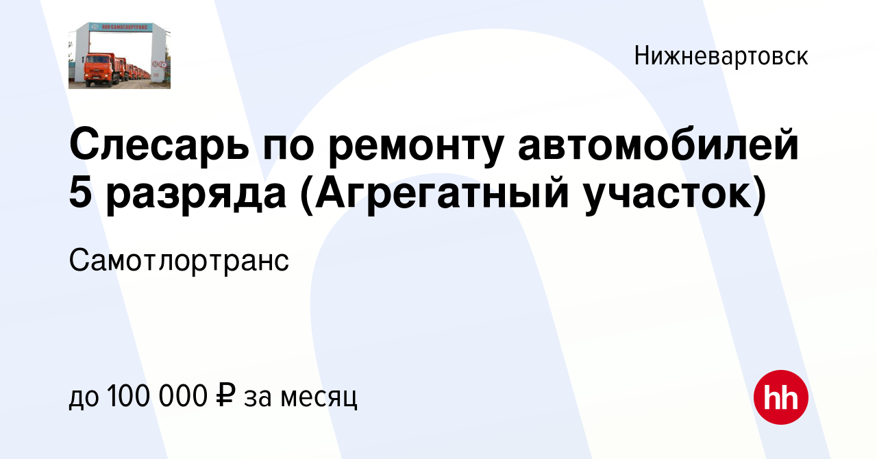 Авто нижневартовск работа