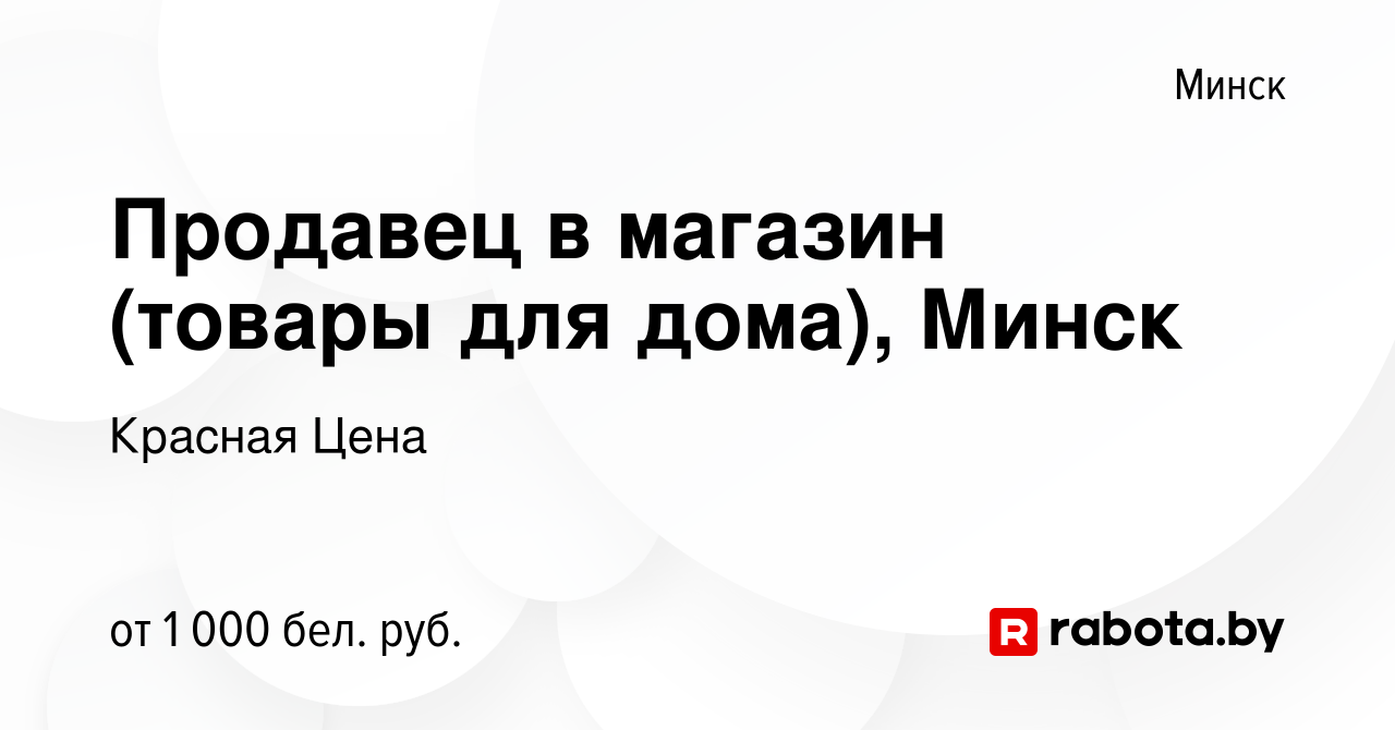 Праца бай минск вакансии для мужчин