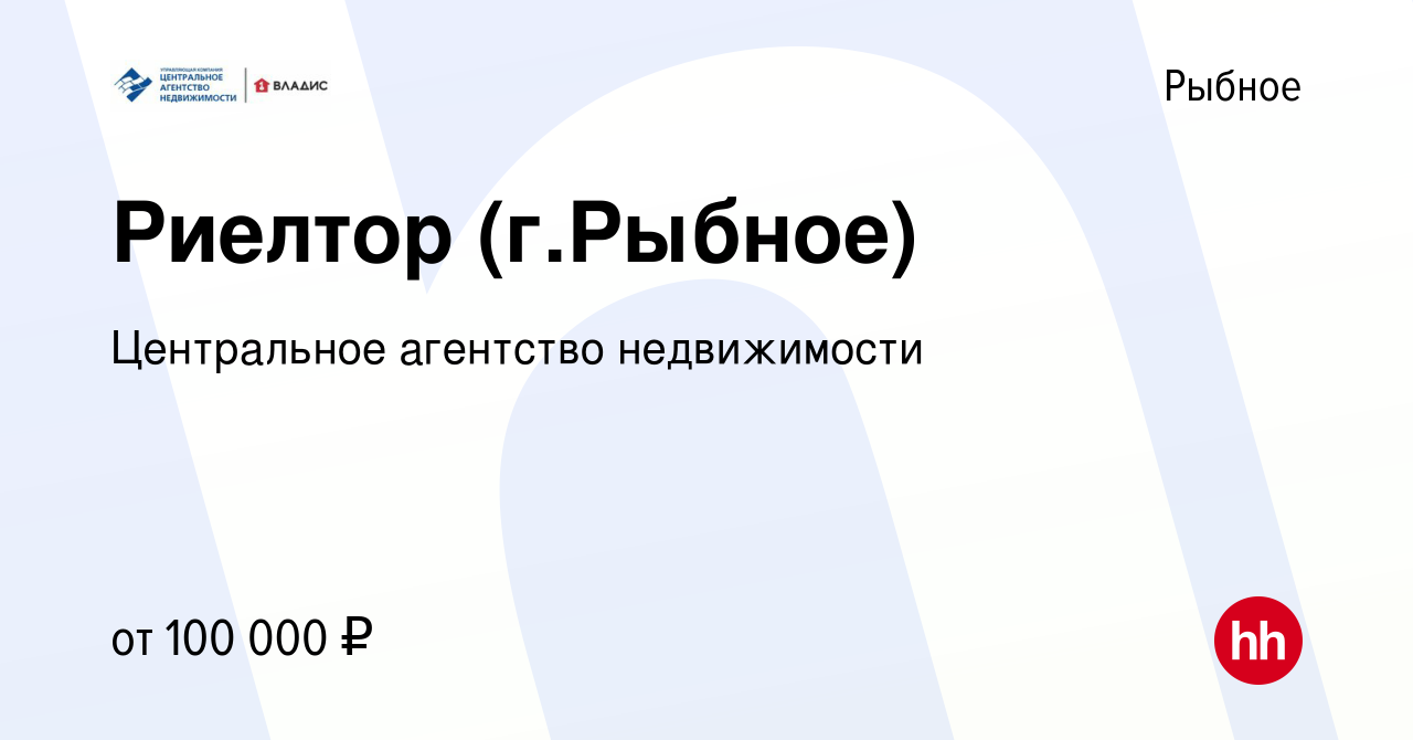 Вакансия Риелтор (г.Рыбное) в Рыбном, работа в компании Центральное  агентство недвижимости