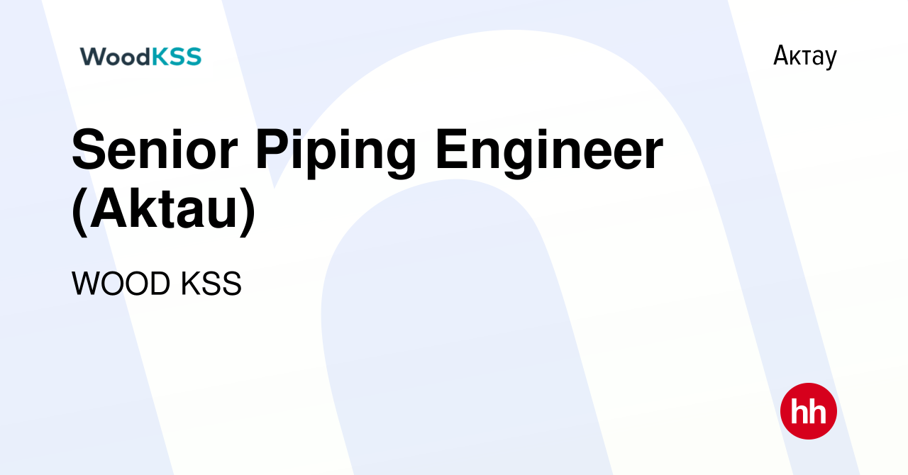 Вакансия Senior Piping Engineer (Aktau) в Актау, работа в компании WOOD KSS  (вакансия в архиве c 8 октября 2021)