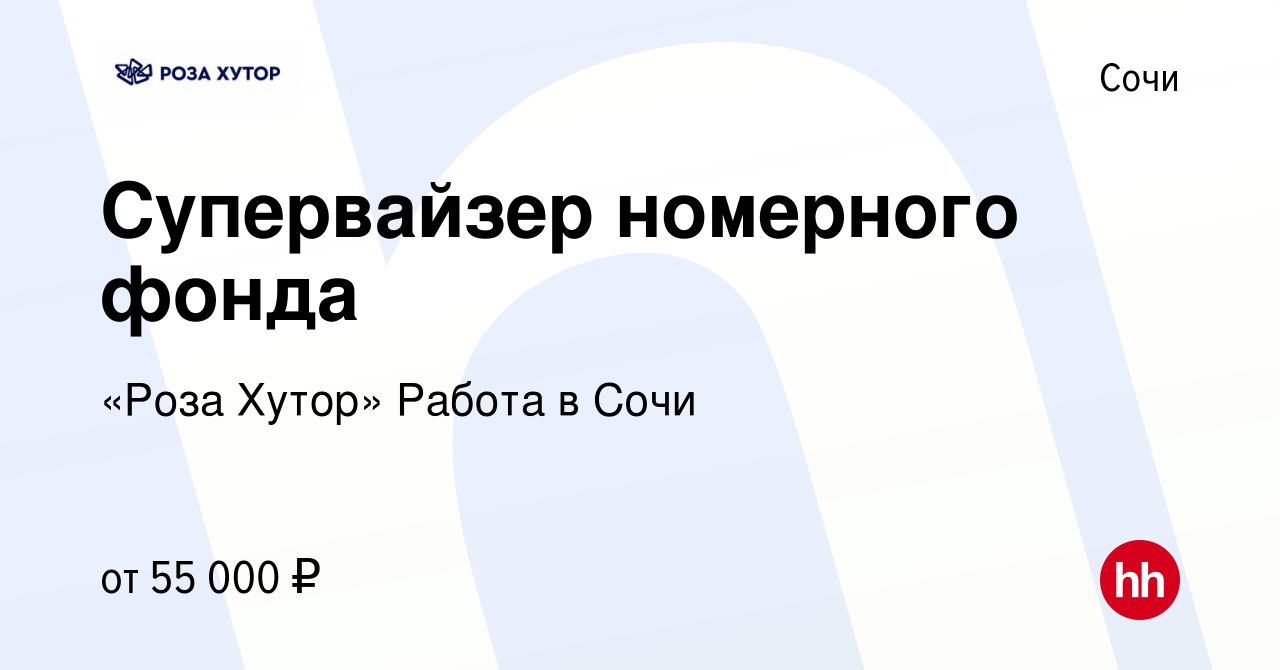 Работа в сочи