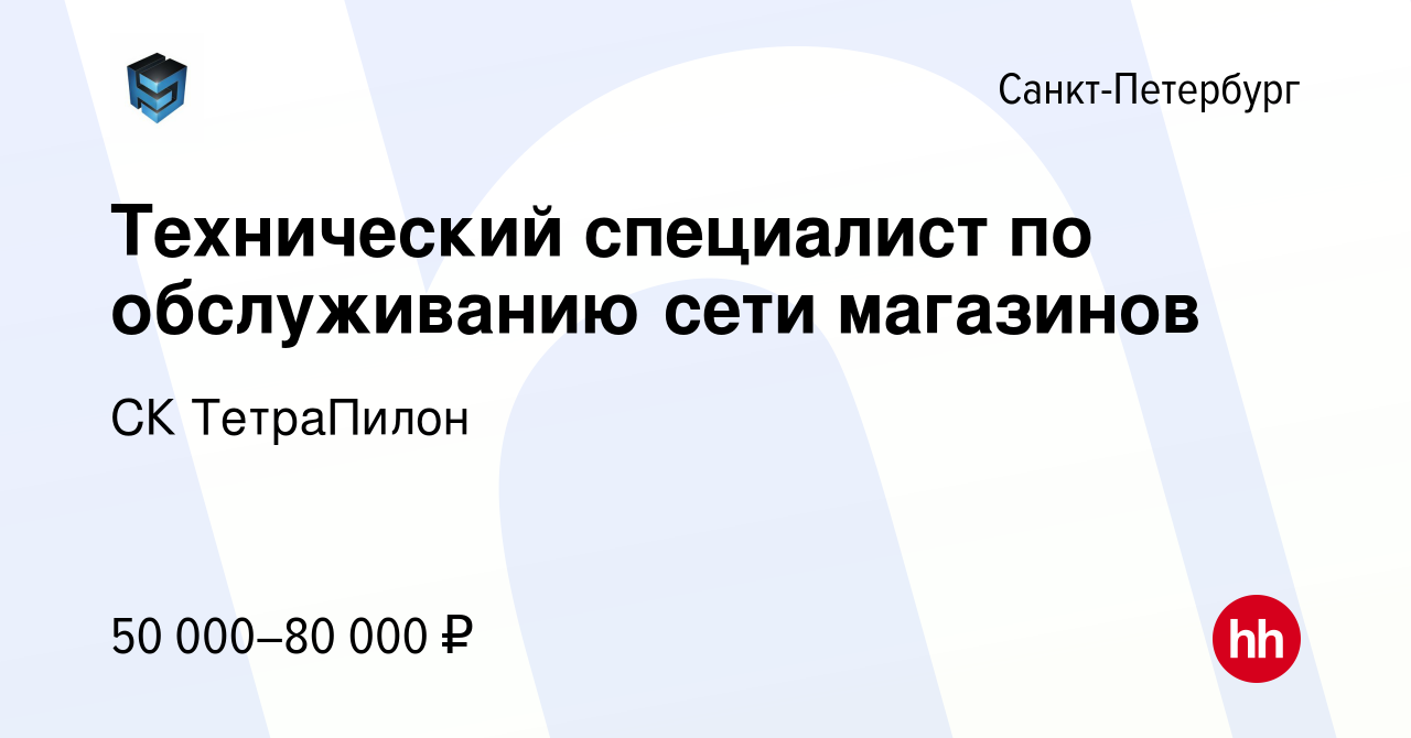 Вакансия Технический специалист по обслуживанию сети магазинов в Санкт