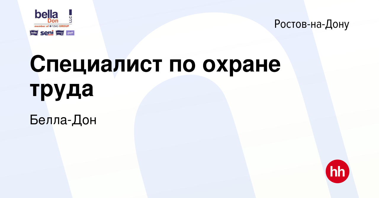 Вакансия Специалист по охране труда в Ростове-на-Дону, работа в компании  Белла-Дон (вакансия в архиве c 28 февраля 2022)