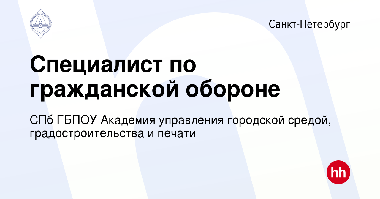 Академия управления городской средой градостроительства и печати телефон