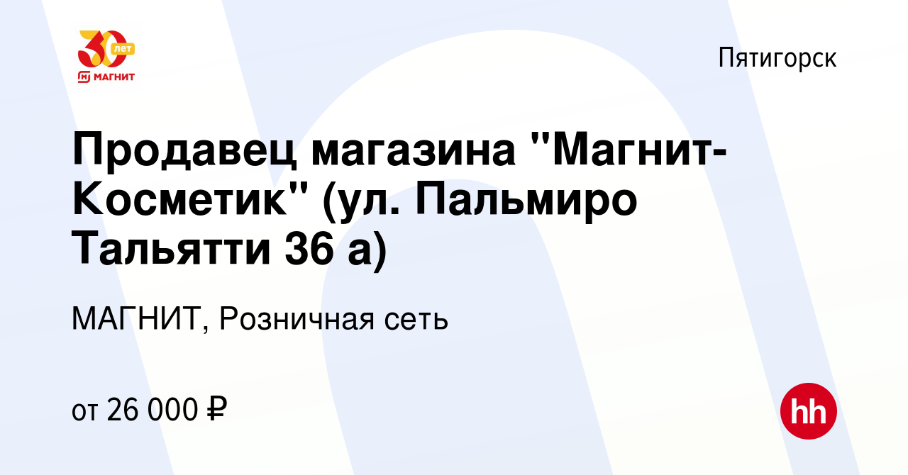 Вакансия Продавец магазина 