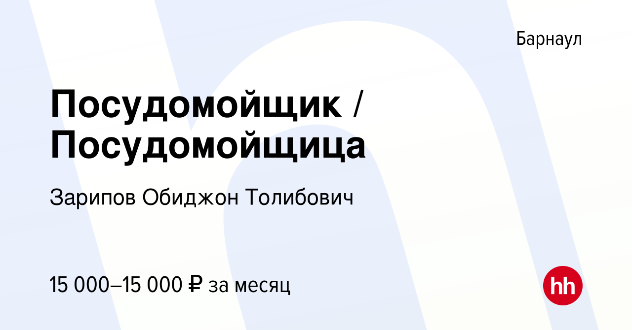 Вакансии посудомойщицы красноярск. ФКУ Войсковая часть 52582. ФКУ Войсковая часть 52582 Москва. Обиджон Давлатова Империя Барнаул.