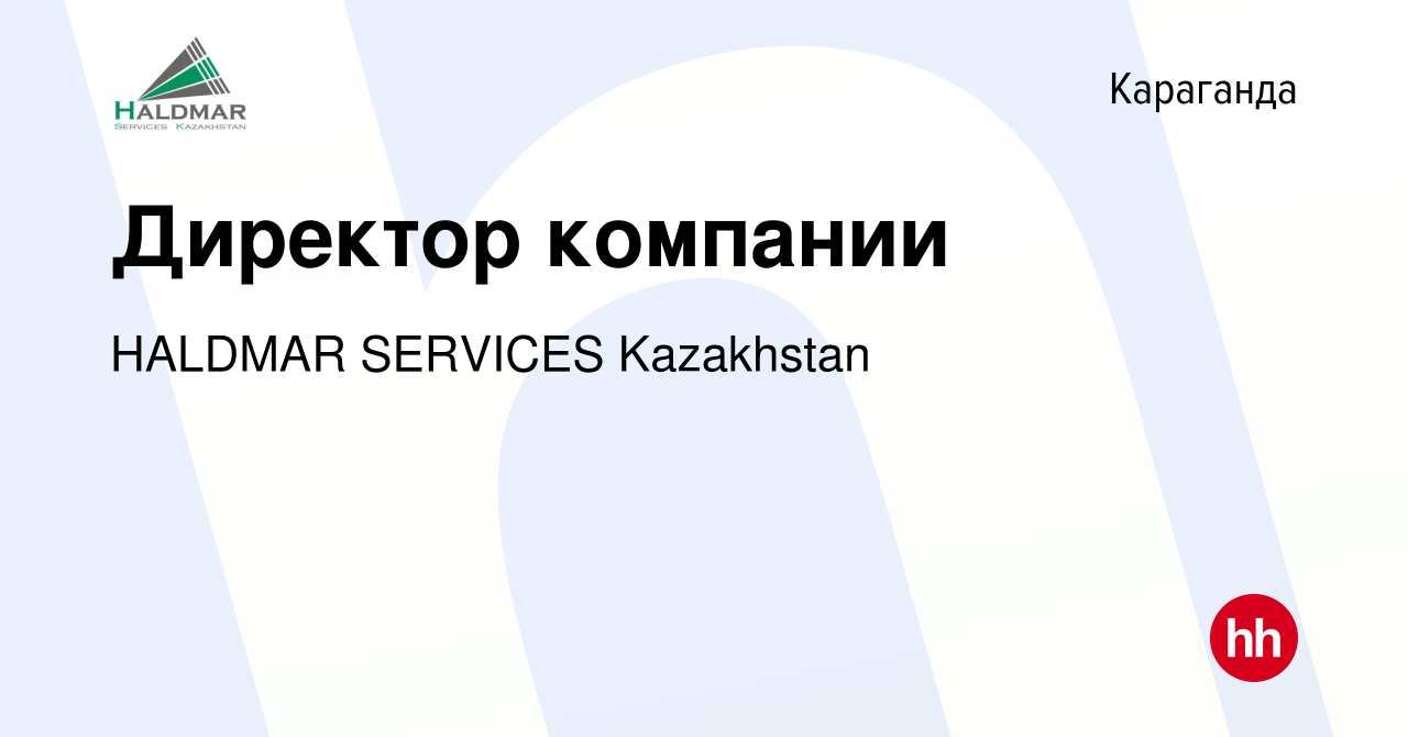 Вакансия Директор компании в Караганде, работа в компании HALDMAR SERVICES  Kazakhstan (вакансия в архиве c 26 октября 2021)