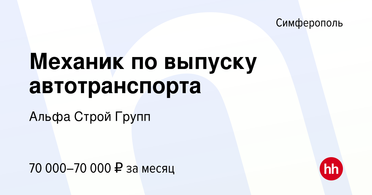 работа в симферополе. симферополь работа механик. инженер-механик зарплата. боулинг меганом. вакансии симферополь.