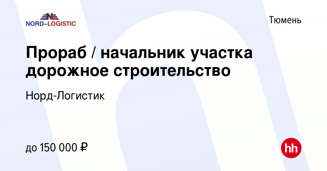 Вакансии начальник участка дорожное строительство