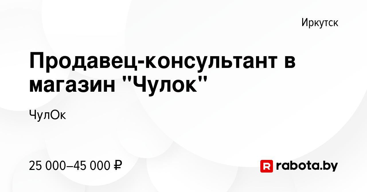 Вакансия Продавец-консультант в магазин 