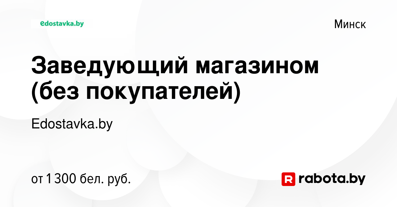 Работа бай минск для женщин