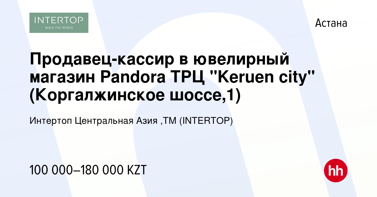 Вакансия Продавец-кассир‎ в ювелирный магазин Pandora ТРЦ 