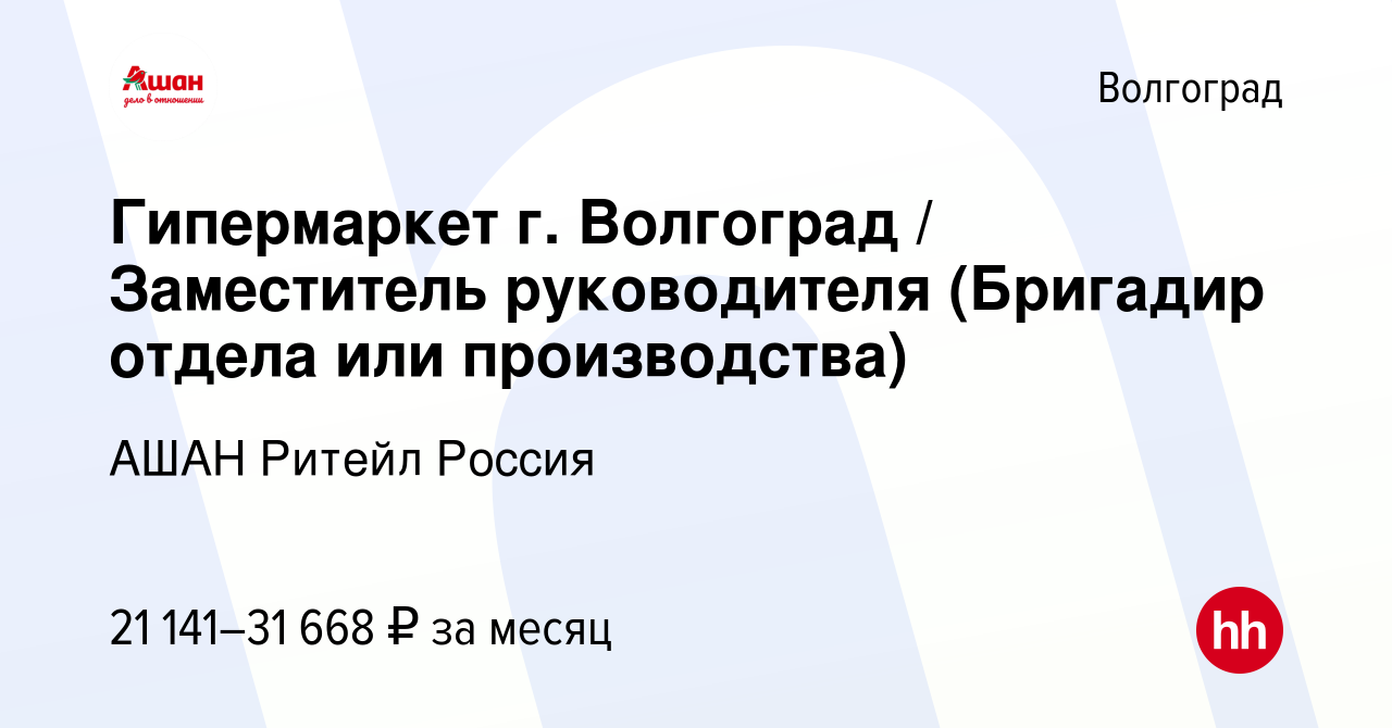 Ашан волгоград график работы. Ашан волгоград график работы